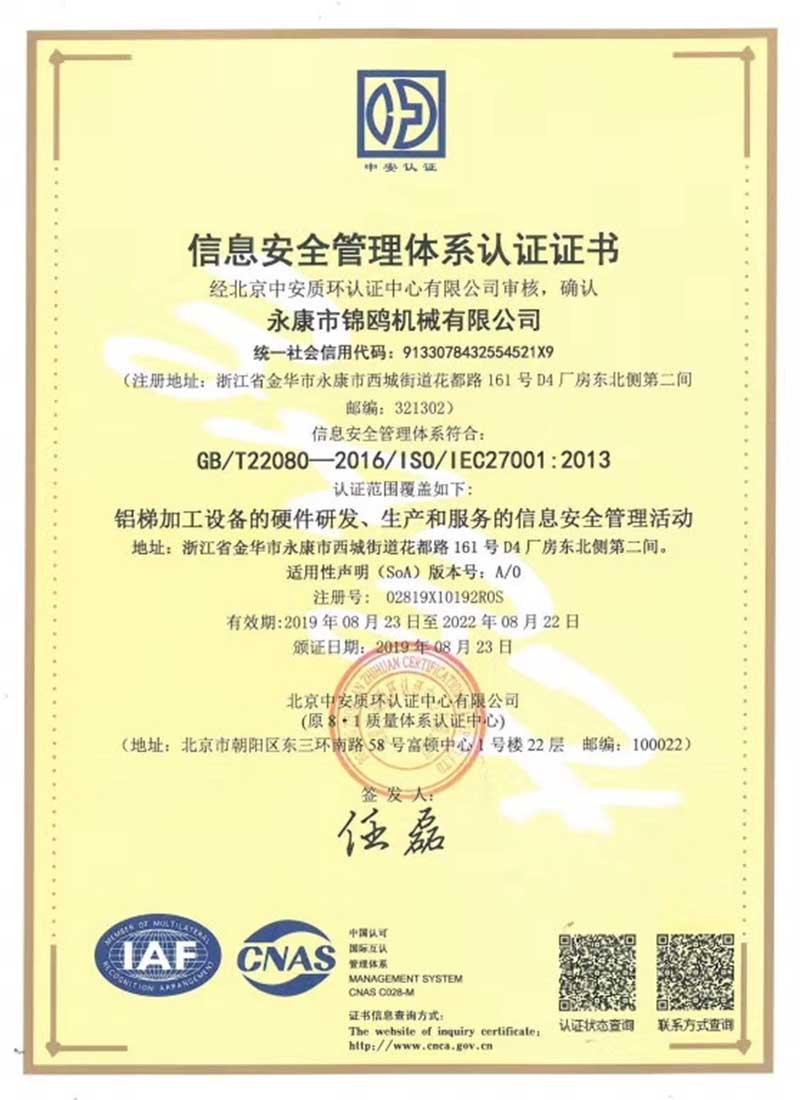 沽源信息安全管理证书