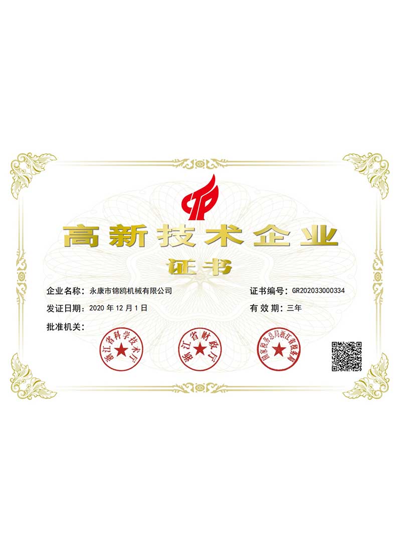 沽源锦鸥-高新技术企业证书