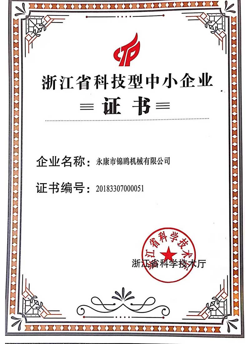 沽源锦鸥-科技型企业证书